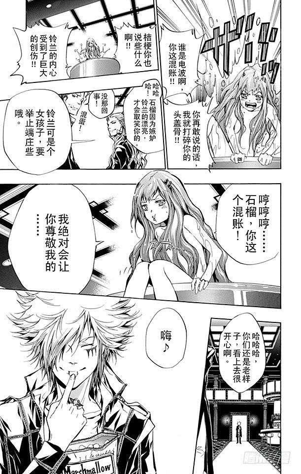 家庭教师 第239话 决战之日 第5页