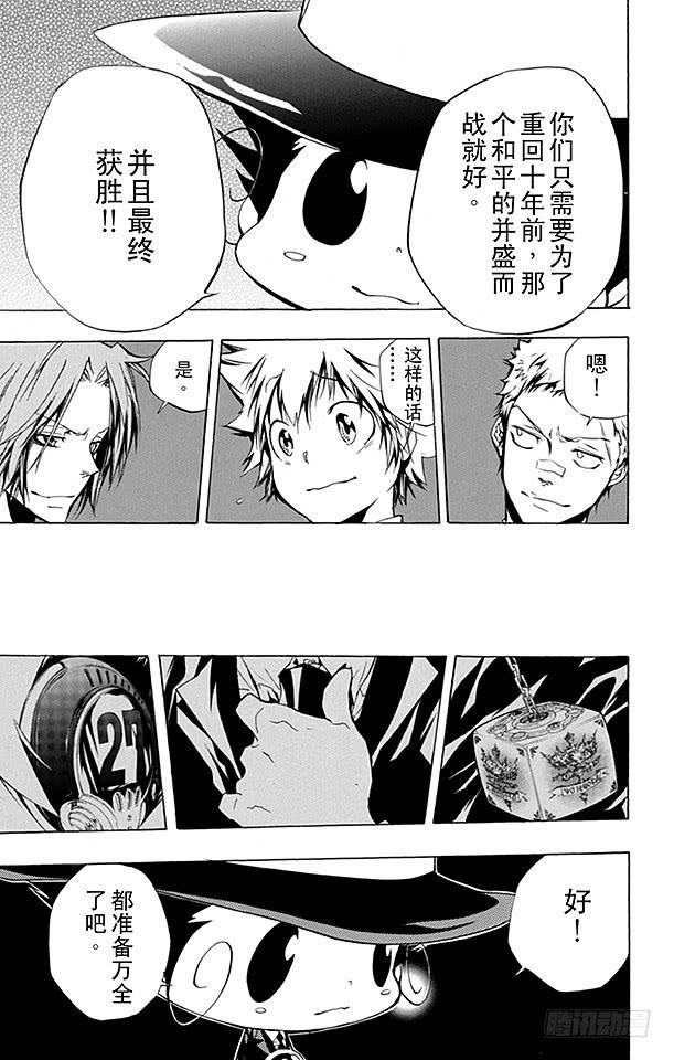家庭教师 第239话 决战之日 第17页