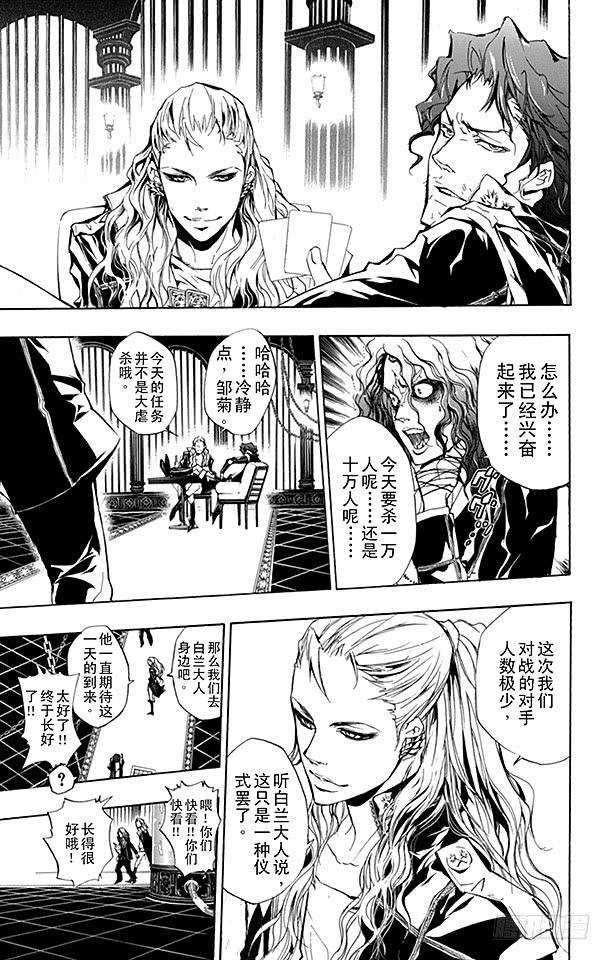 家庭教师 第239话 决战之日 第3页