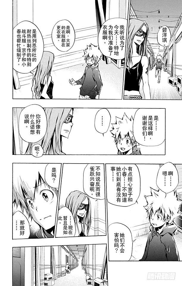 家庭教师 第239话 决战之日 第12页