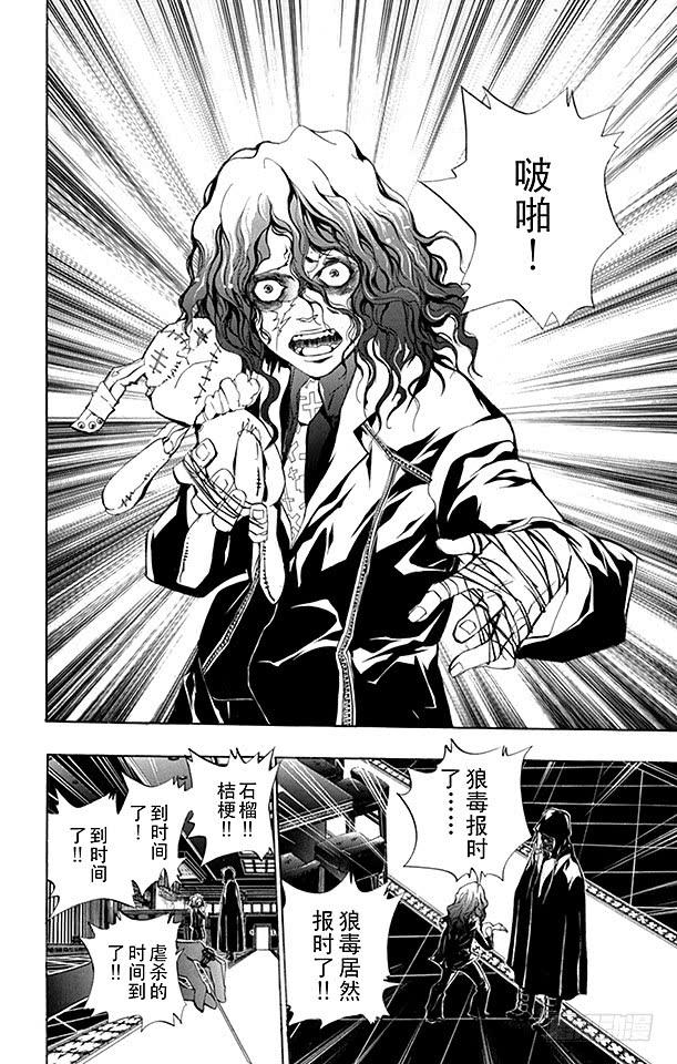家庭教师 第239话 决战之日 第2页