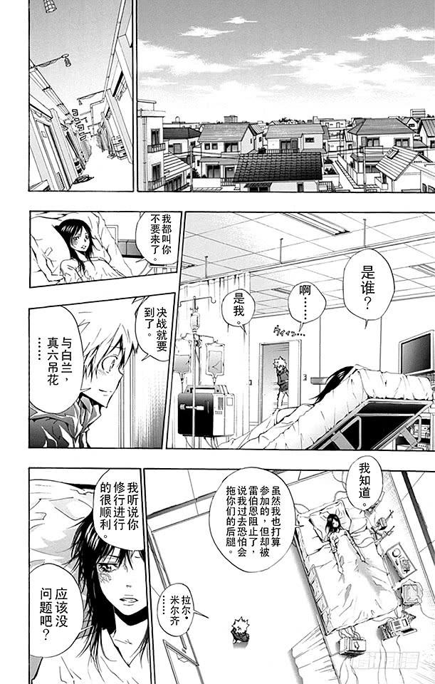 家庭教师 第239话 决战之日 第8页