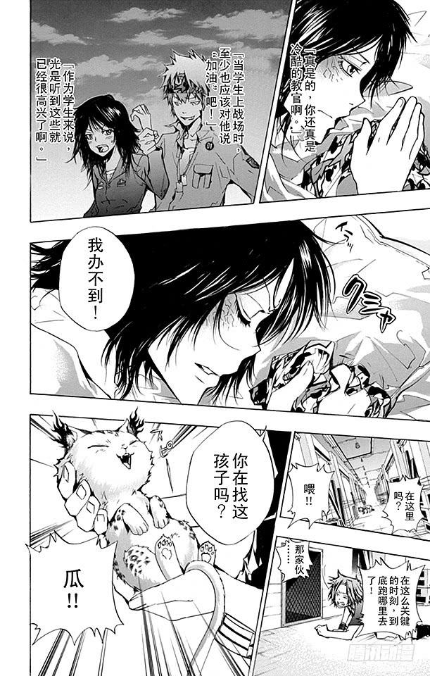 家庭教师 第239话 决战之日 第10页