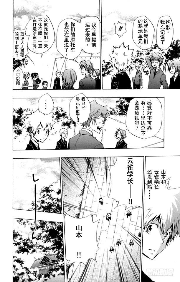家庭教师 第240话 门票 第3页