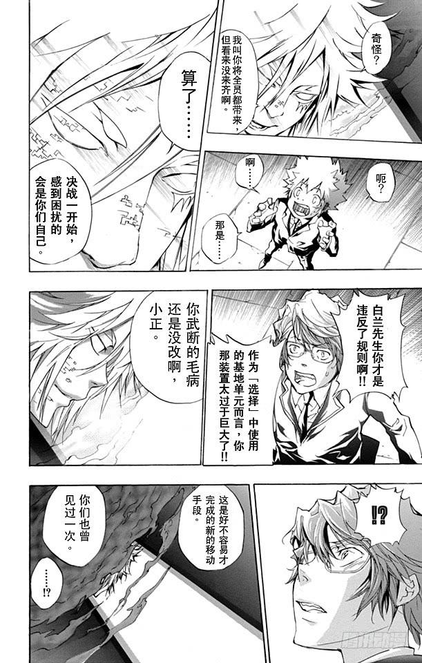 家庭教师 第240话 门票 第9页