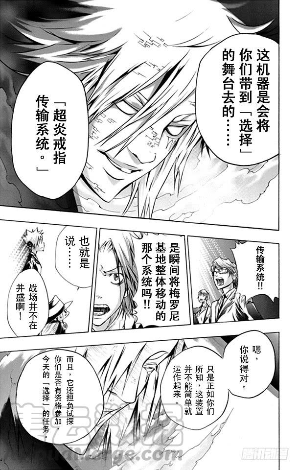 家庭教师 第240话 门票 第10页