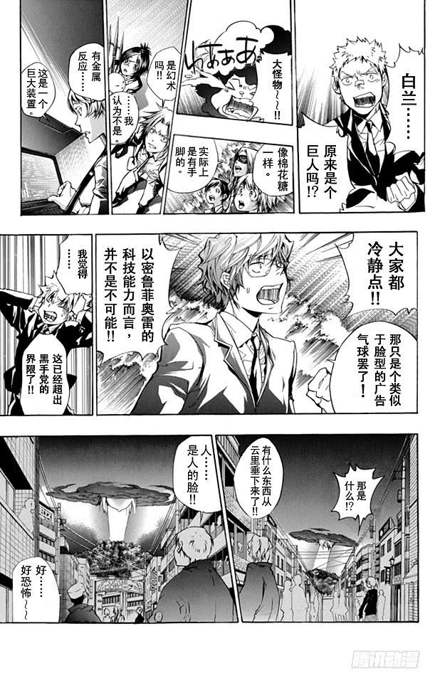家庭教师 第240话 门票 第8页