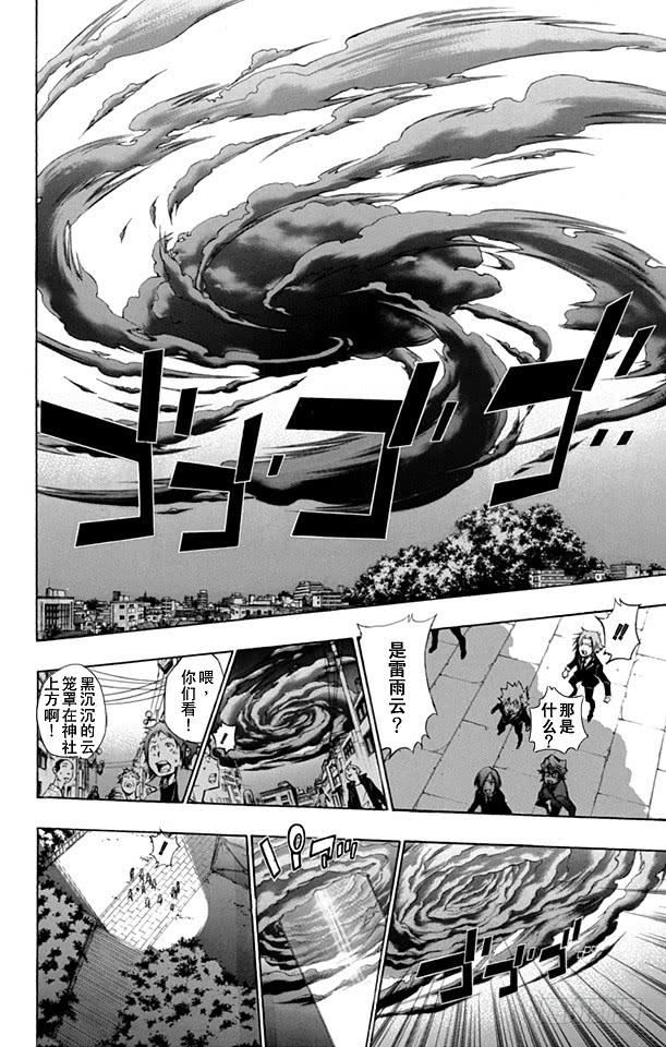 家庭教师 第240话 门票 第5页