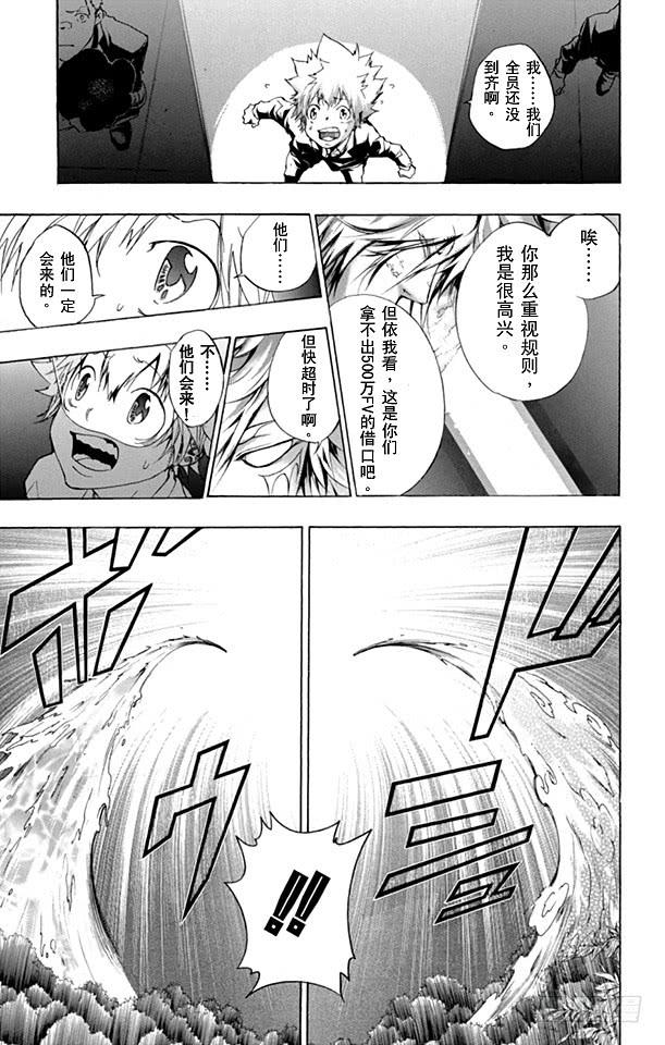 家庭教师 第240话 门票 第16页