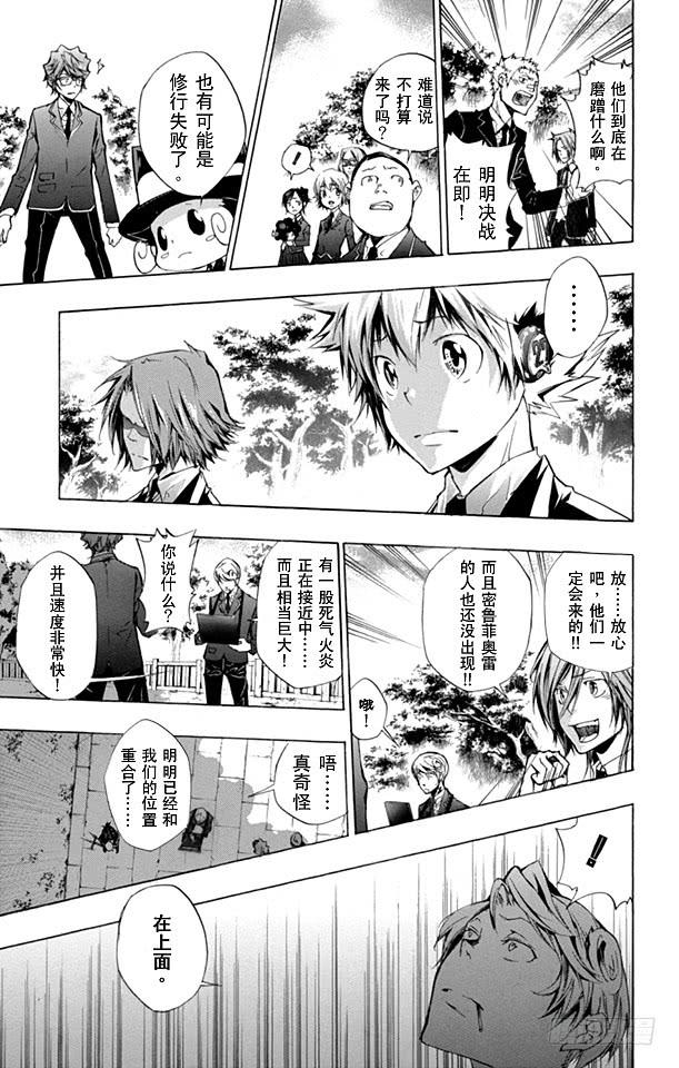 家庭教师 第240话 门票 第4页