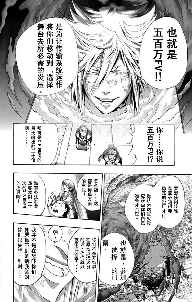 家庭教师 第240话 门票 第11页
