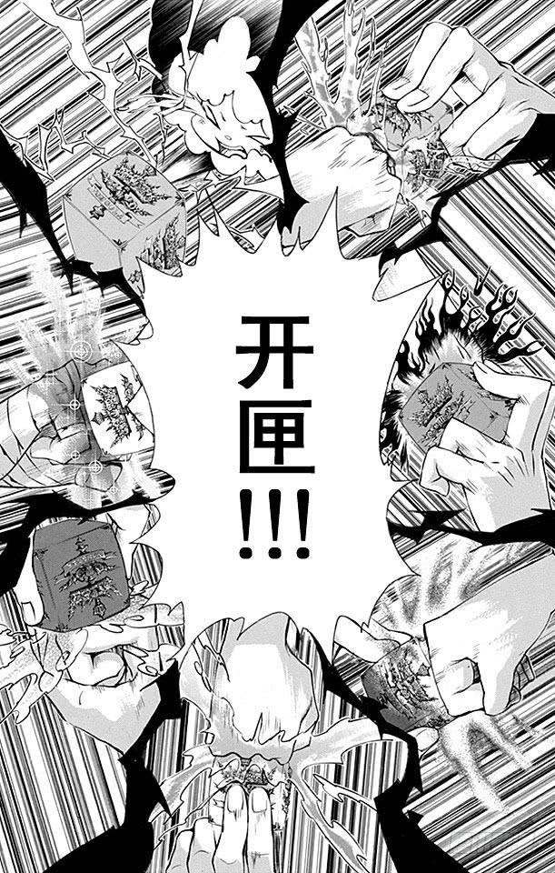 家庭教师 第240话 门票 第18页