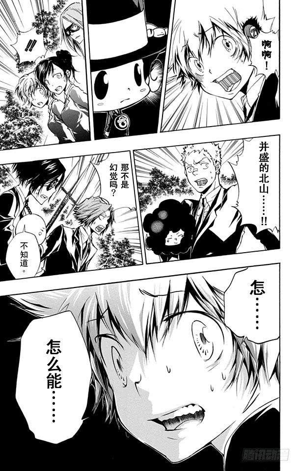 家庭教师 第240话 门票 第14页