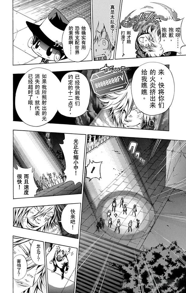 家庭教师 第240话 门票 第15页