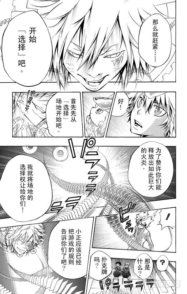 家庭教师 第241话 选择开始！ 第3页