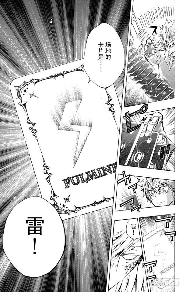 家庭教师 第241话 选择开始！ 第5页