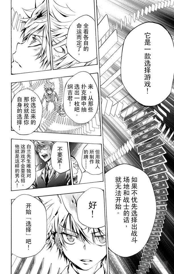 家庭教师 第241话 选择开始！ 第4页
