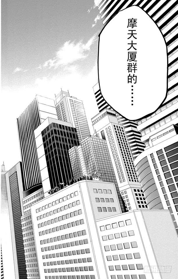 家庭教师 第241话 选择开始！ 第10页
