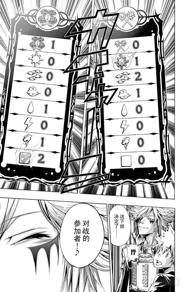 家庭教师 第241话 选择开始！ 第17页
