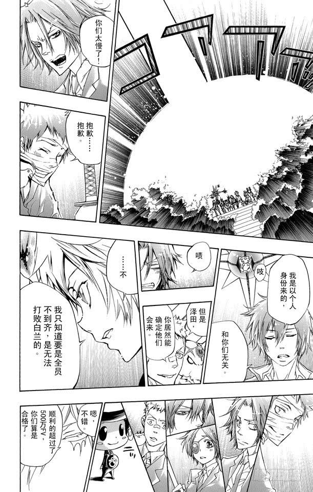 家庭教师 第241话 选择开始！ 第2页