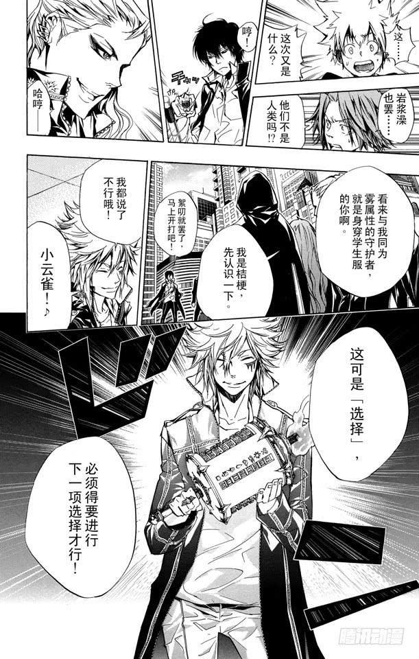 家庭教师 第241话 选择开始！ 第14页