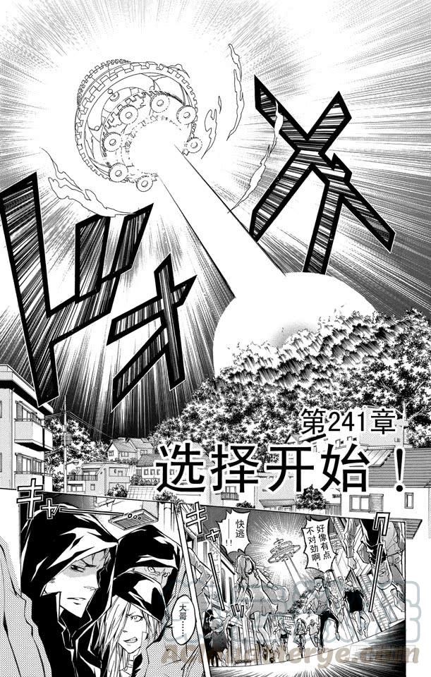 家庭教师 第241话 选择开始！ 第1页