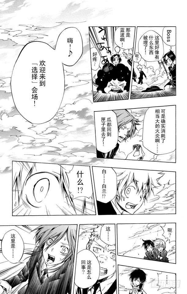 家庭教师 第241话 选择开始！ 第9页