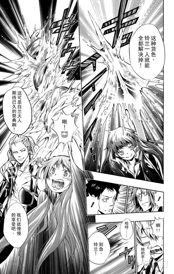 家庭教师 第241话 选择开始！ 第13页