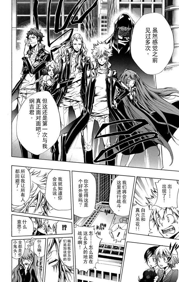 家庭教师 第241话 选择开始！ 第12页