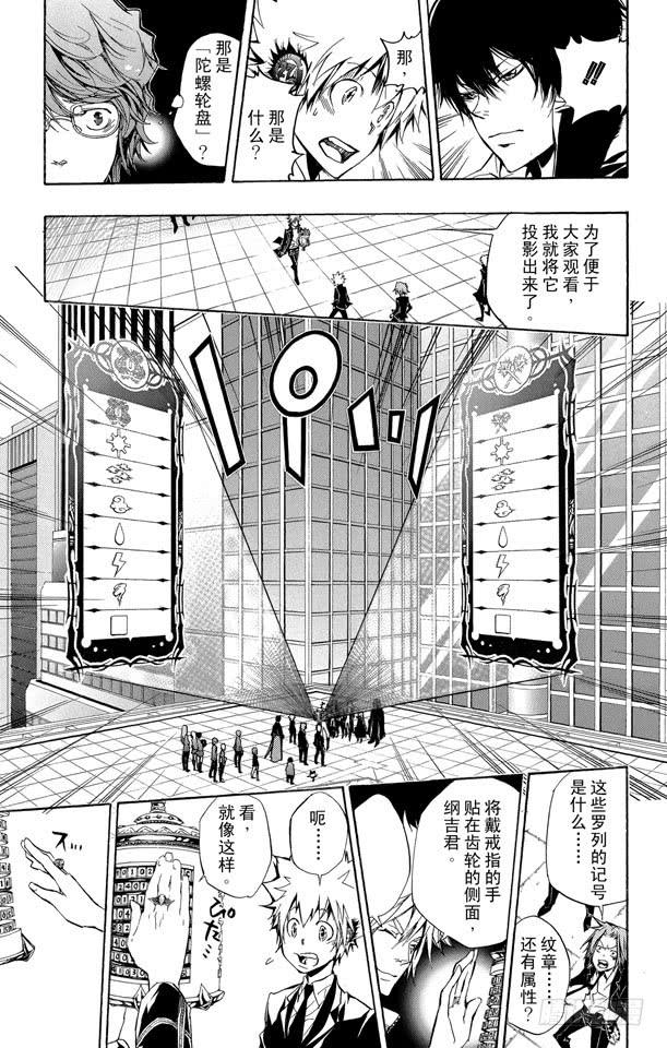 家庭教师 第241话 选择开始！ 第15页