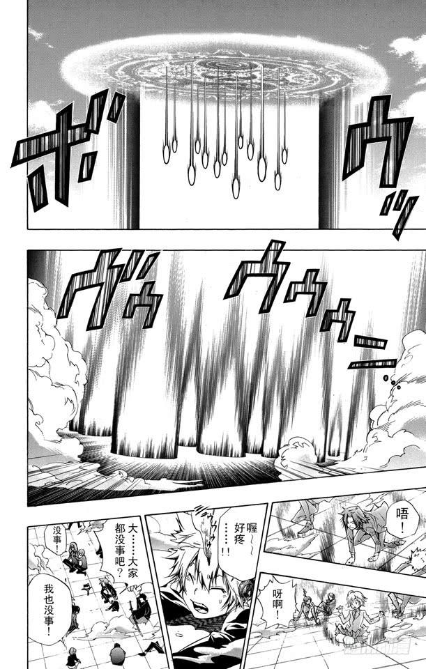 家庭教师 第241话 选择开始！ 第8页