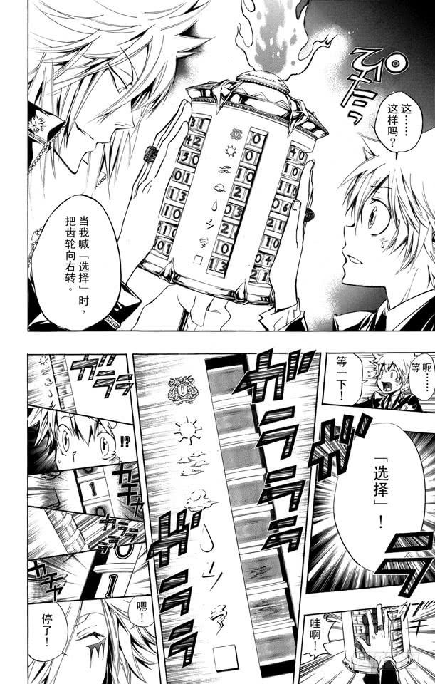 家庭教师 第241话 选择开始！ 第16页