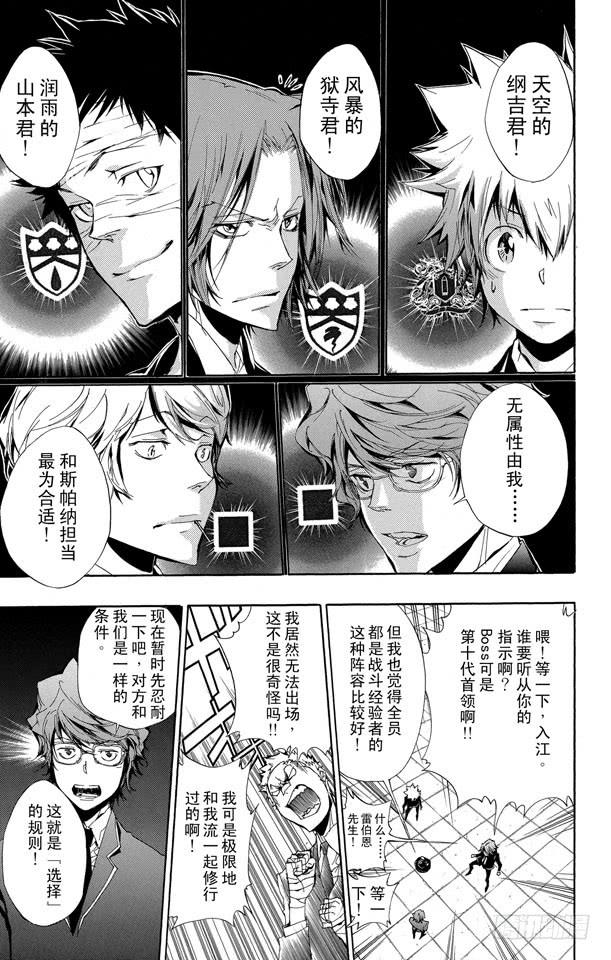 家庭教师 第242话 目标规则 第5页