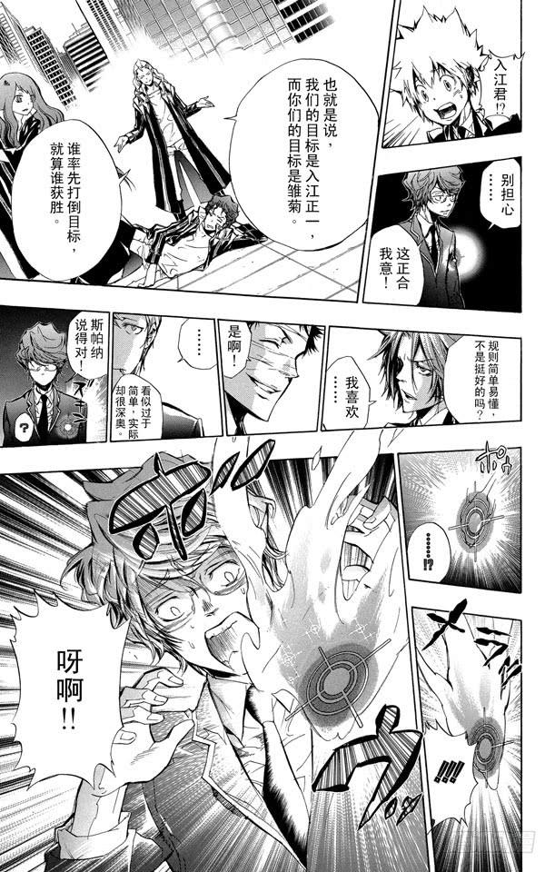 家庭教师 第242话 目标规则 第13页