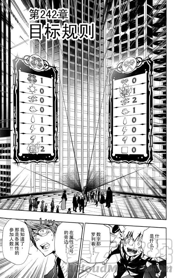 家庭教师 第242话 目标规则 第1页