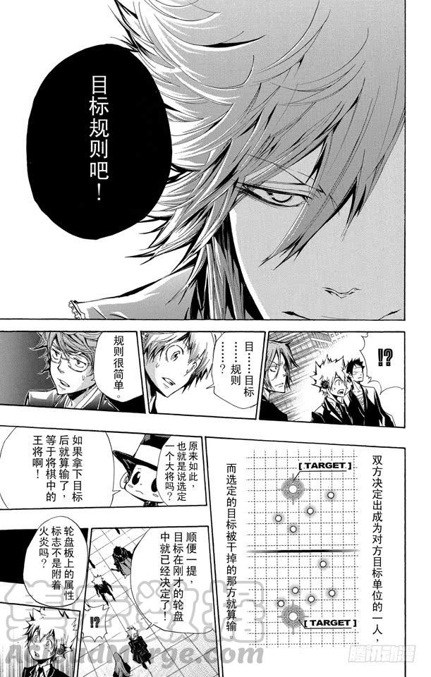 家庭教师 第242话 目标规则 第11页