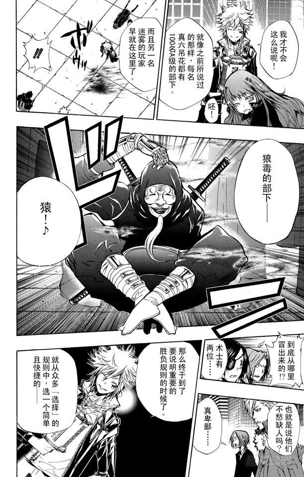 家庭教师 第242话 目标规则 第10页