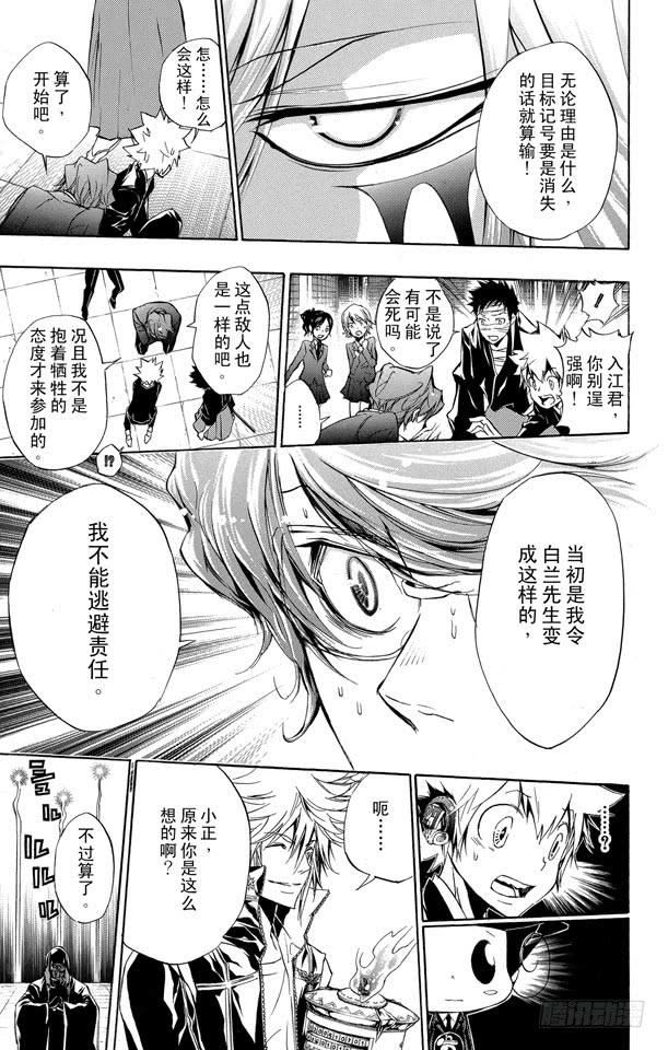家庭教师 第242话 目标规则 第15页