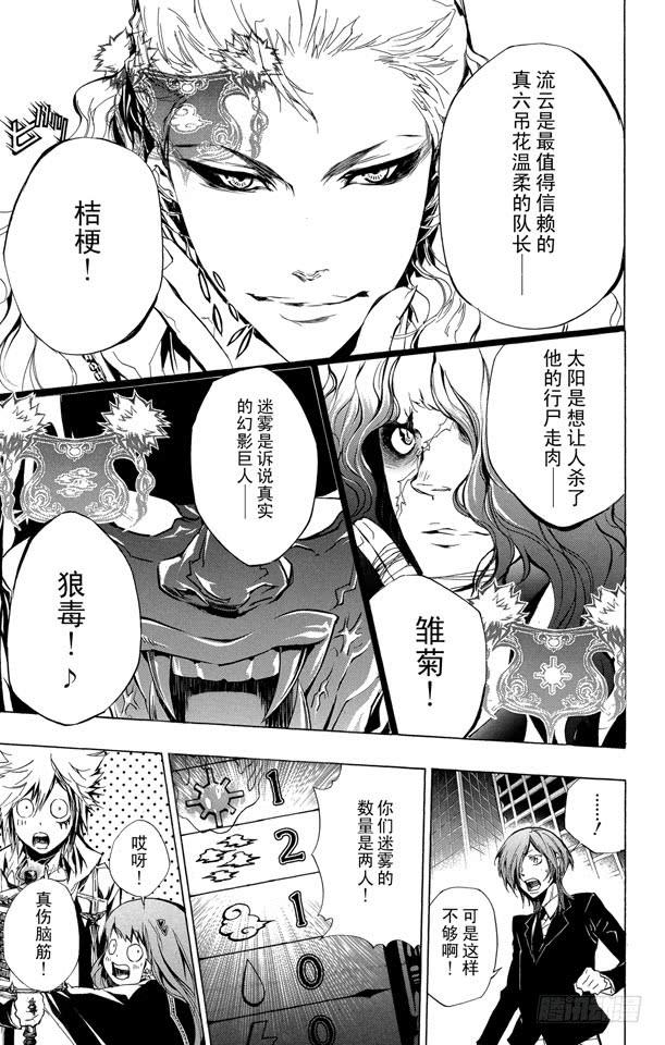 家庭教师 第242话 目标规则 第9页