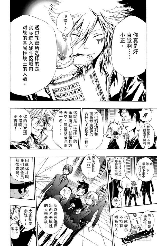 家庭教师 第242话 目标规则 第2页