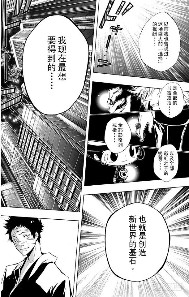 家庭教师 第242话 目标规则 第16页