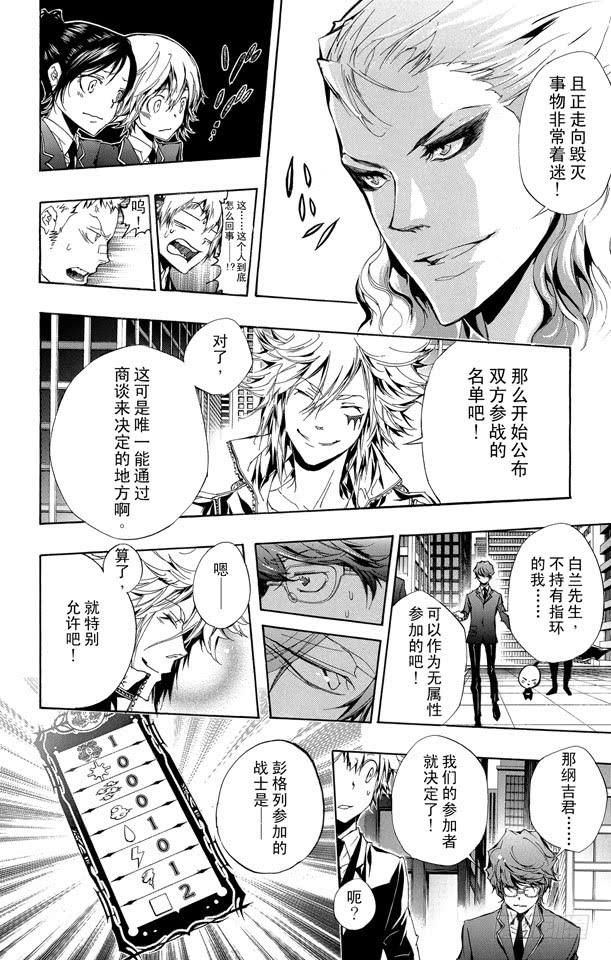家庭教师 第242话 目标规则 第4页
