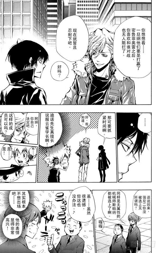 家庭教师 第242话 目标规则 第7页
