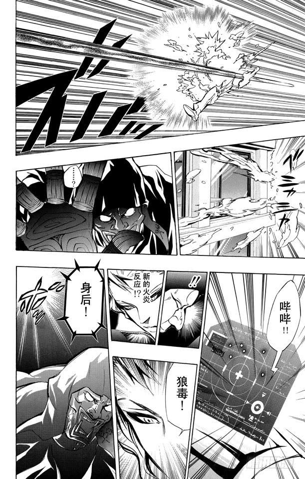 家庭教师 第243话 战斗开始！ 第16页