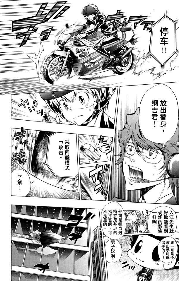 家庭教师 第243话 战斗开始！ 第14页