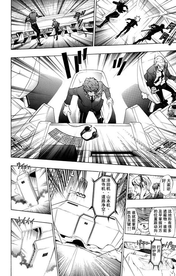 家庭教师 第243话 战斗开始！ 第8页