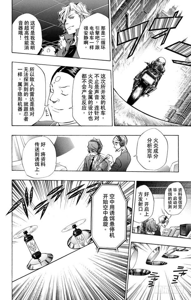 家庭教师 第243话 战斗开始！ 第10页