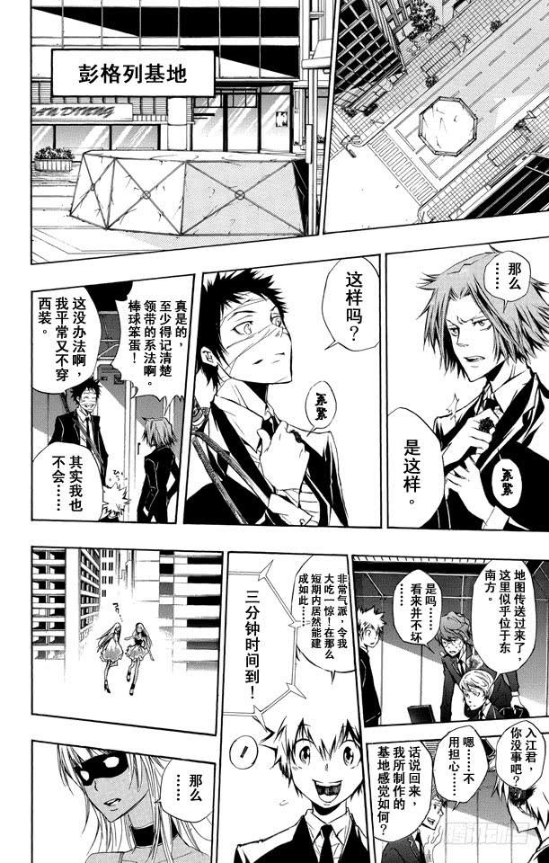家庭教师 第243话 战斗开始！ 第4页
