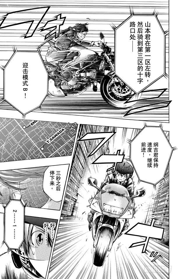 家庭教师 第243话 战斗开始！ 第13页