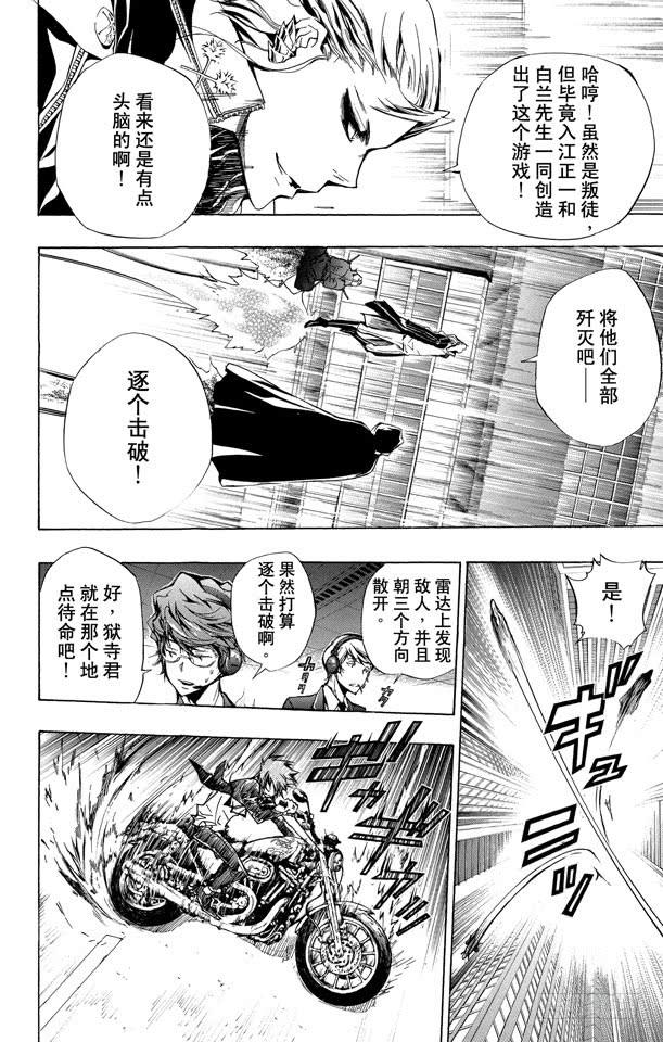 家庭教师 第243话 战斗开始！ 第12页